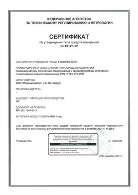 Новый сертификат об утверждении средств измерений